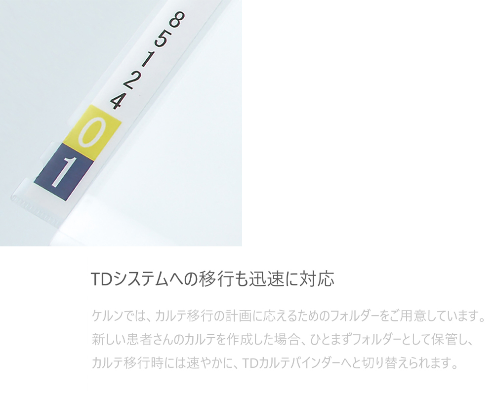 ＴＤカルテフォルダーエニー（Ａ４用） 赤 KS-747(カラー) 19-5460-01 200入り ケルン KS-747 TDカルテフォルダーエニー 見開き A4ヨコ 透明 1パック