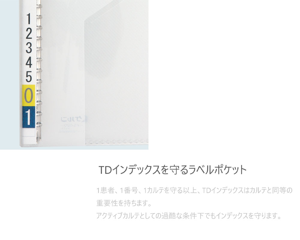 TDカルテバインダー｜K-Hit's（ケーヒッツ)